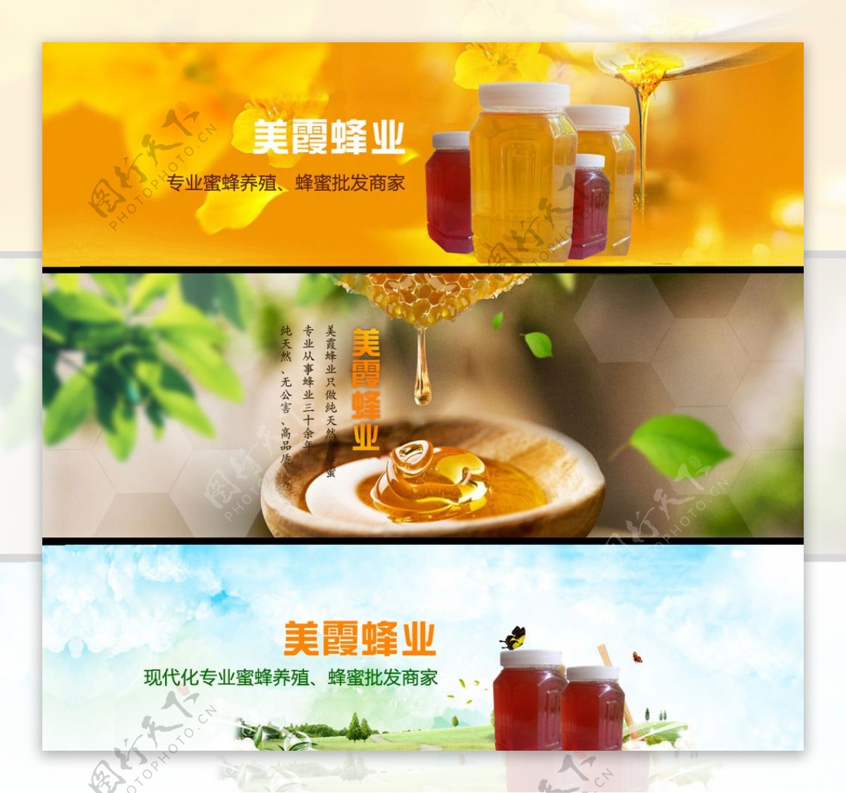 淘宝网站通栏banner蜂蜜