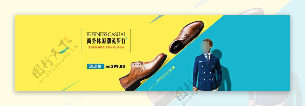 淘宝男鞋商务休闲皮鞋促销海报