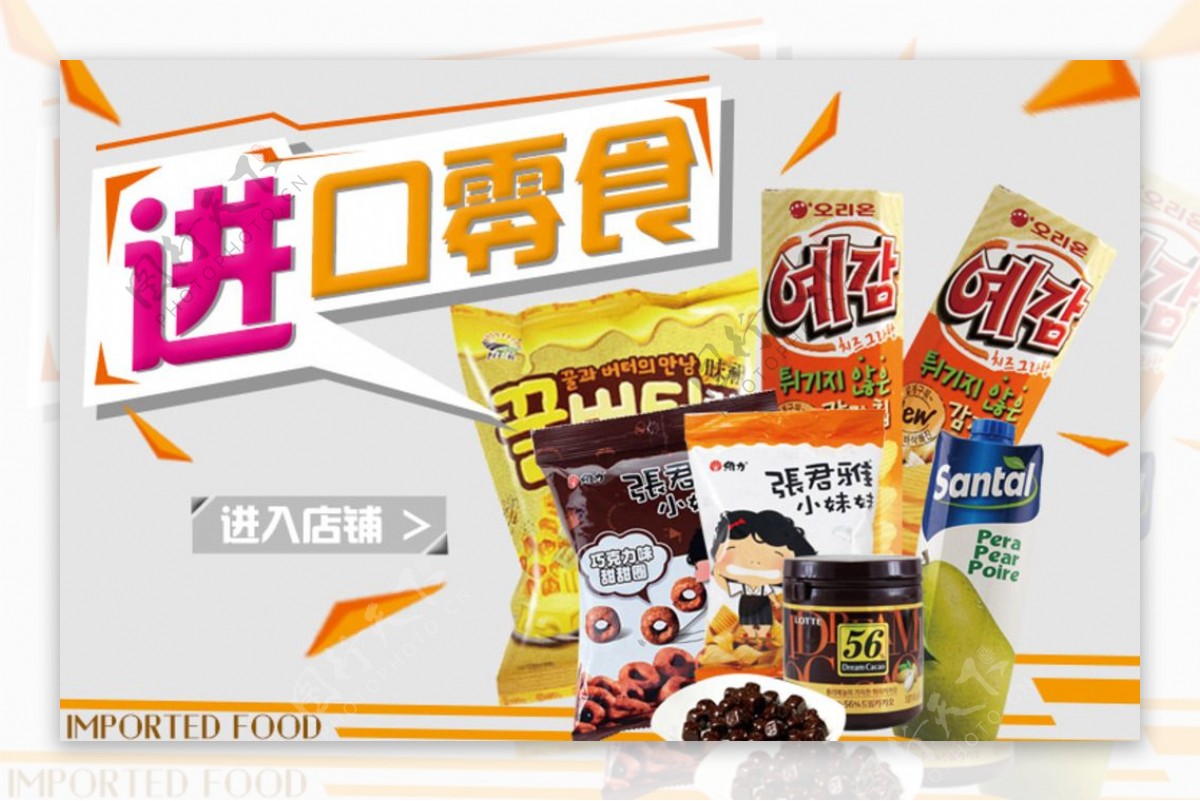 进口食品banner