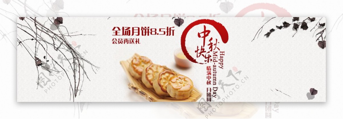 中秋月饼促销淘宝海报