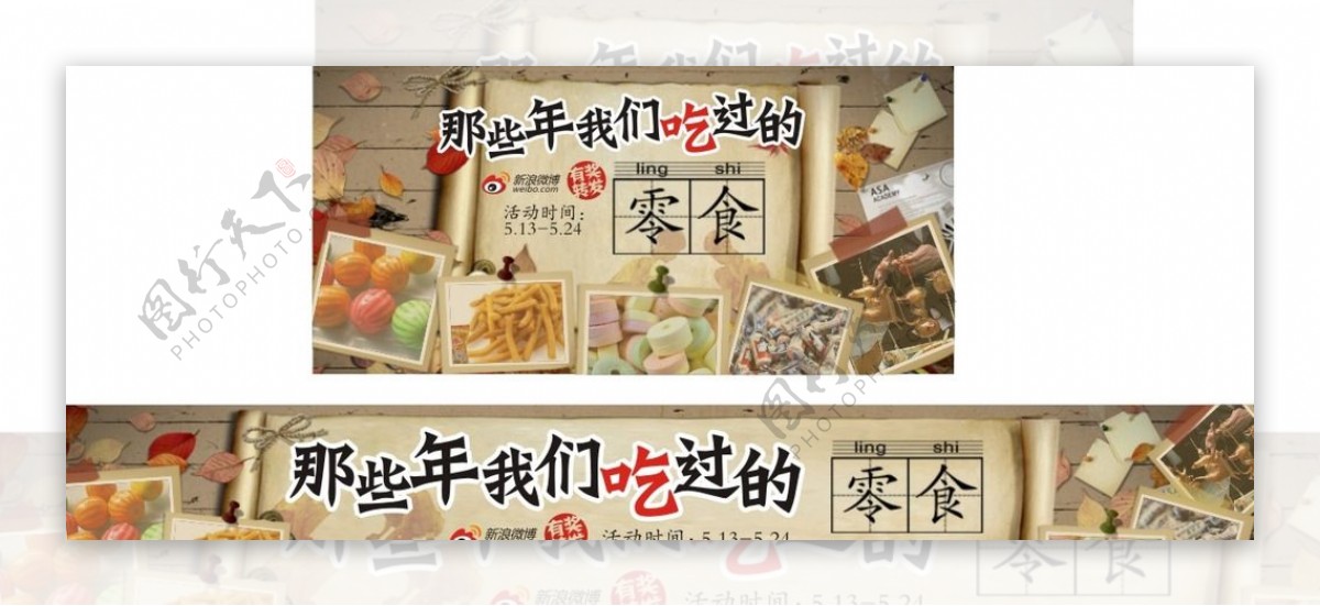 零食小吃广告图banner