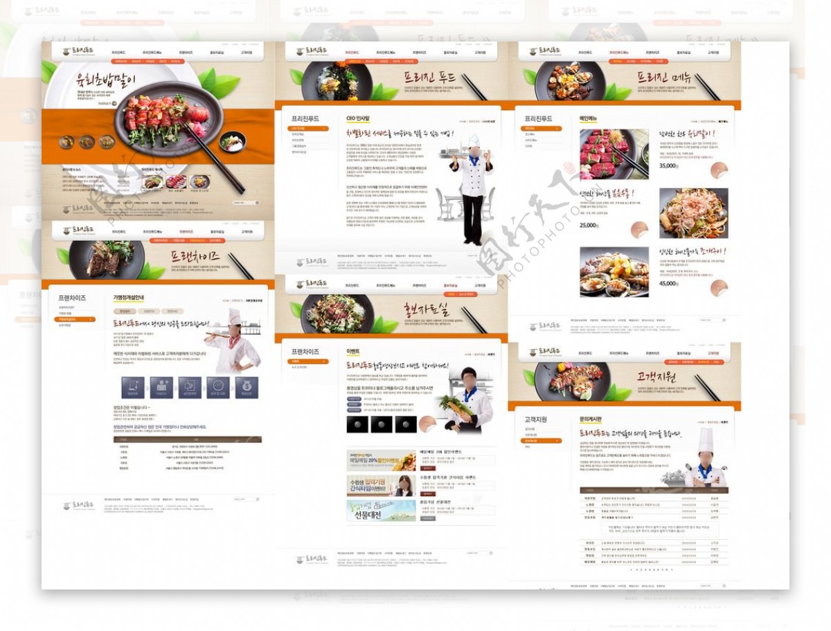 橙色美食厨师网站