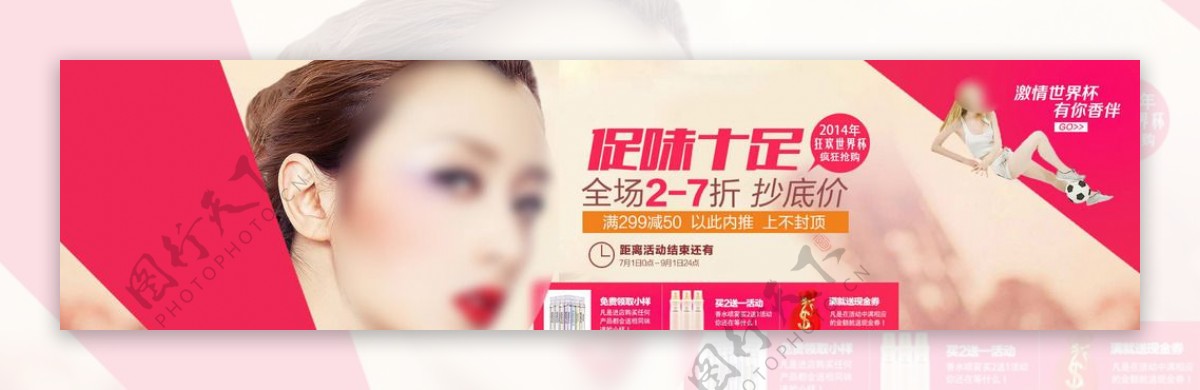 淘宝化妆品广告海报