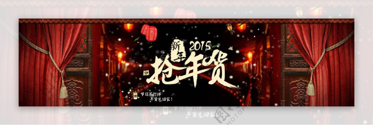 2015抢年货