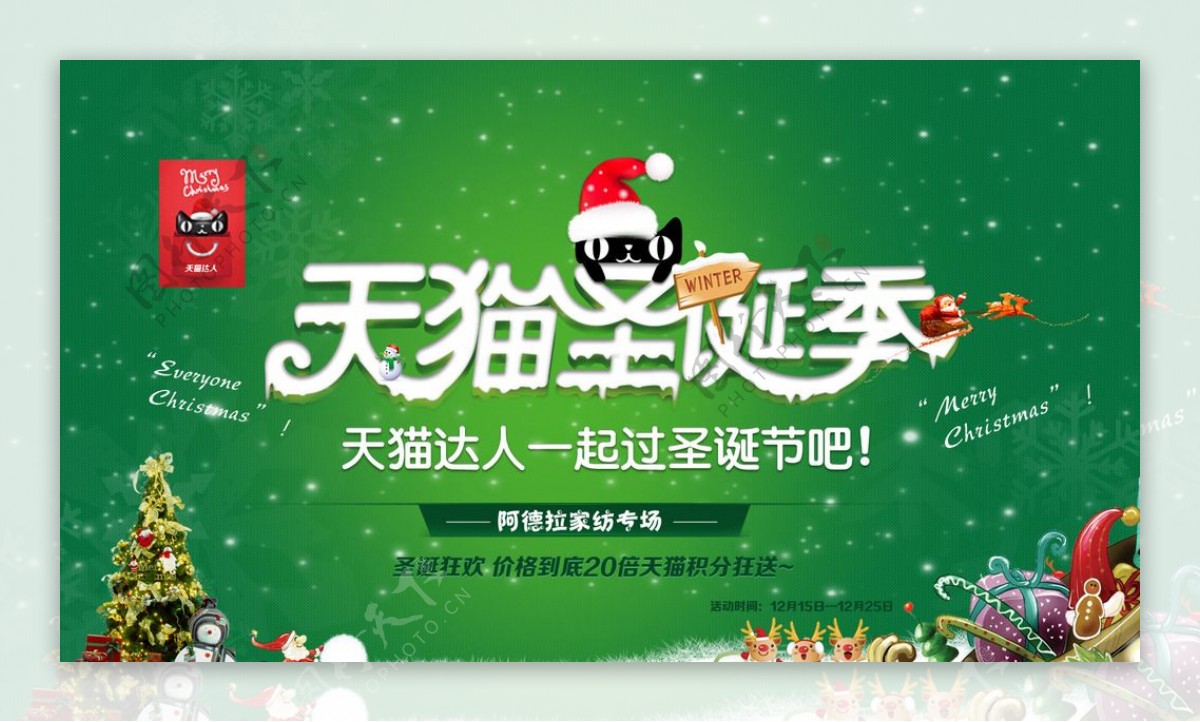 天猫圣诞季淘宝促销宣传海报