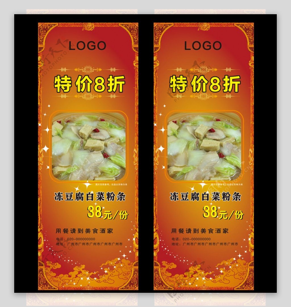 冻豆腐白菜粉条菜品展示广告