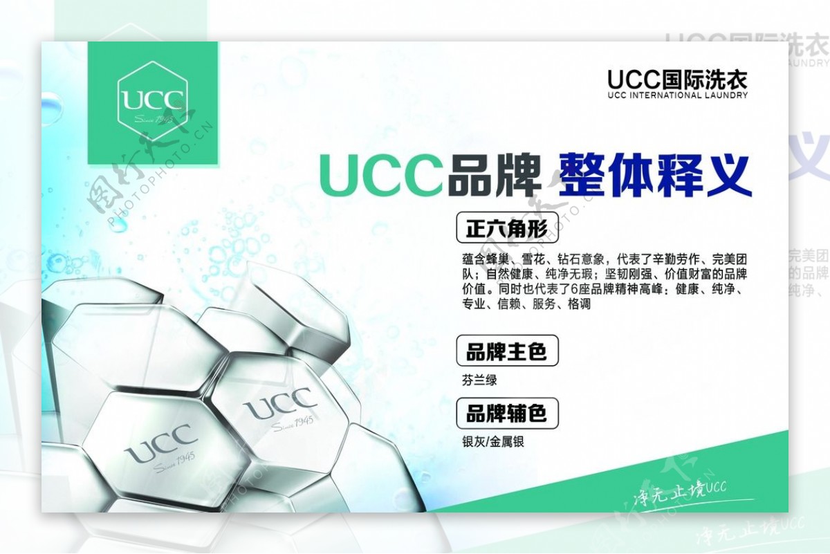 UCC国际洗衣