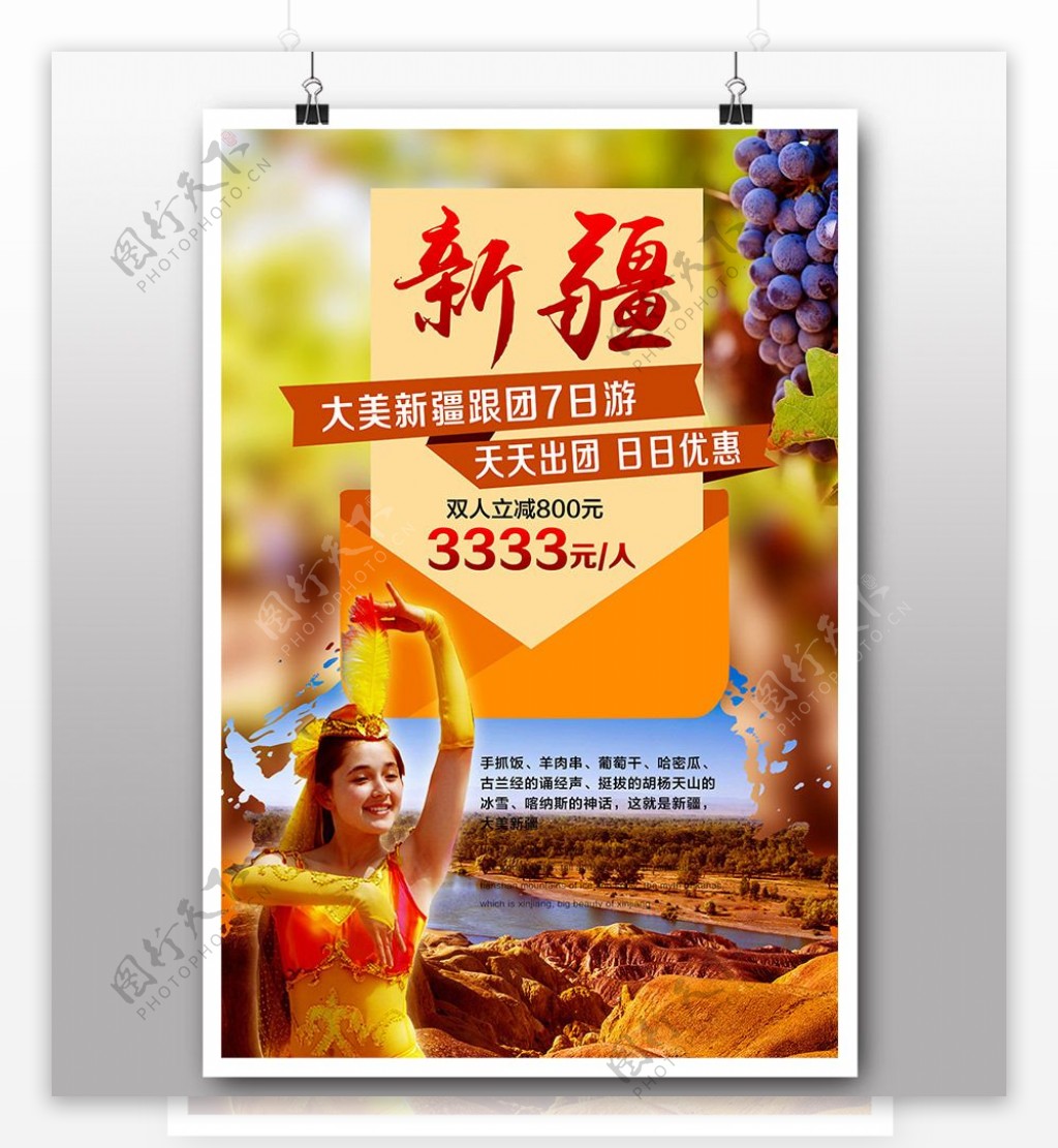 新疆旅游宣传海报