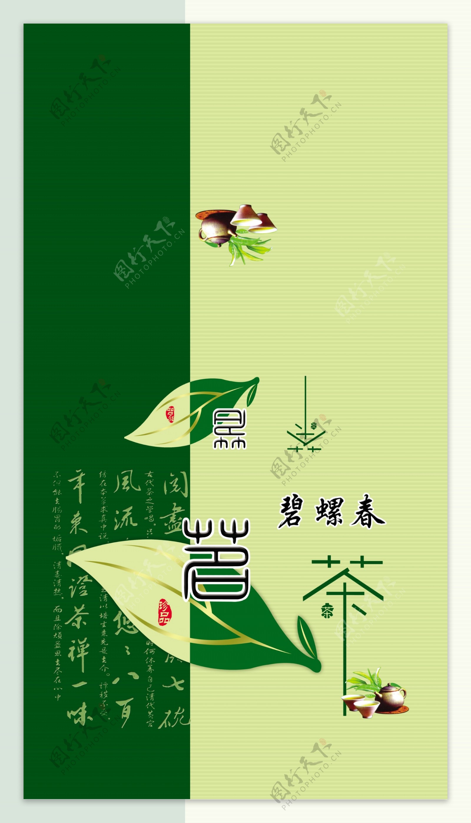 中国风茶谱