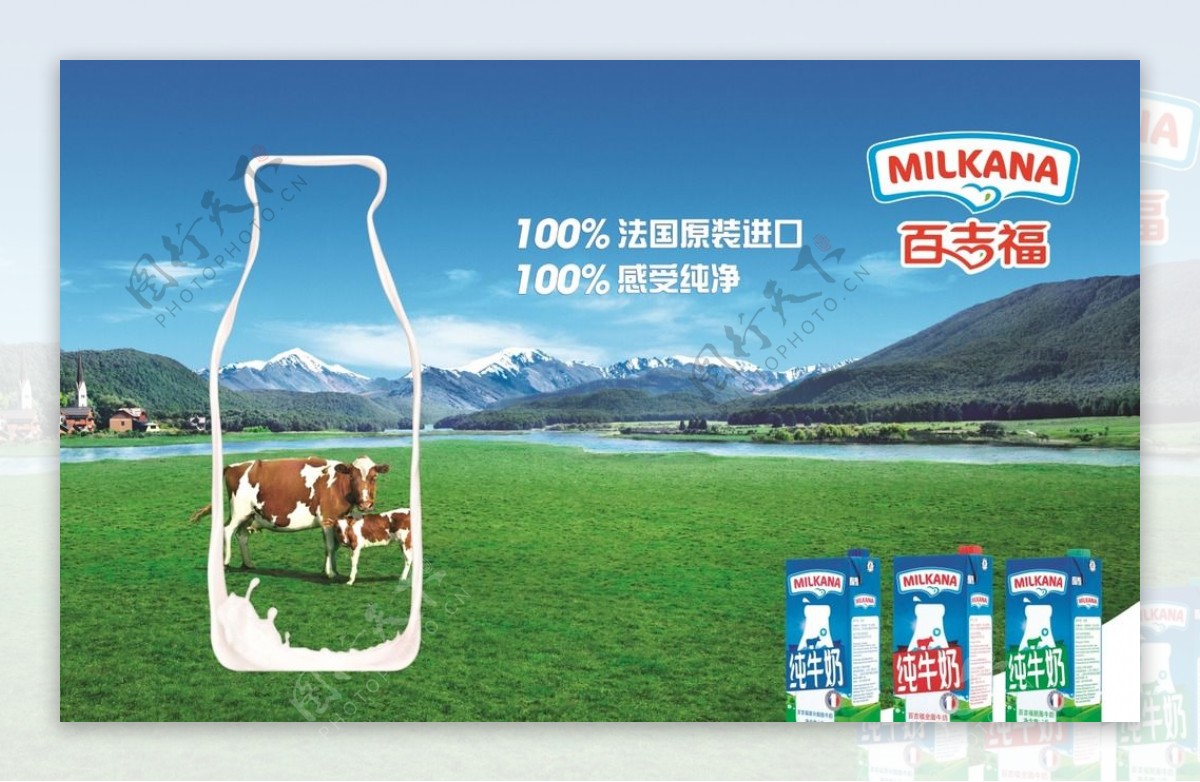 百吉福纯牛奶广告