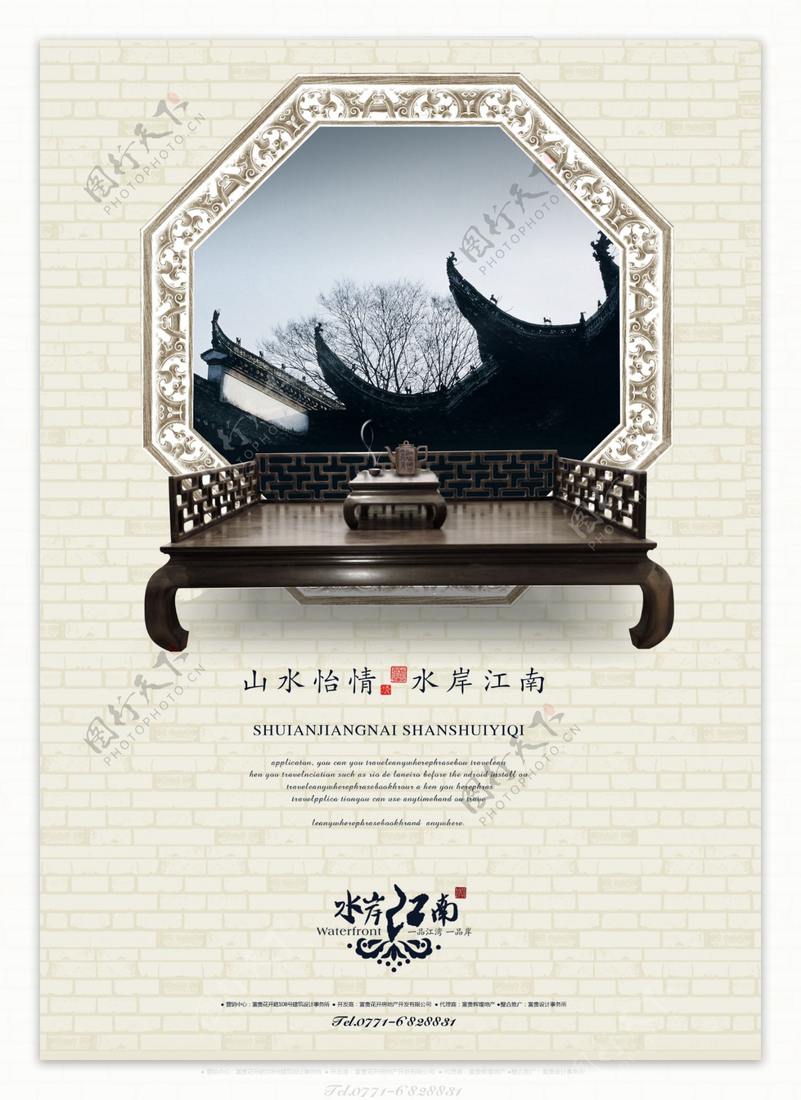 房地产中国风海报