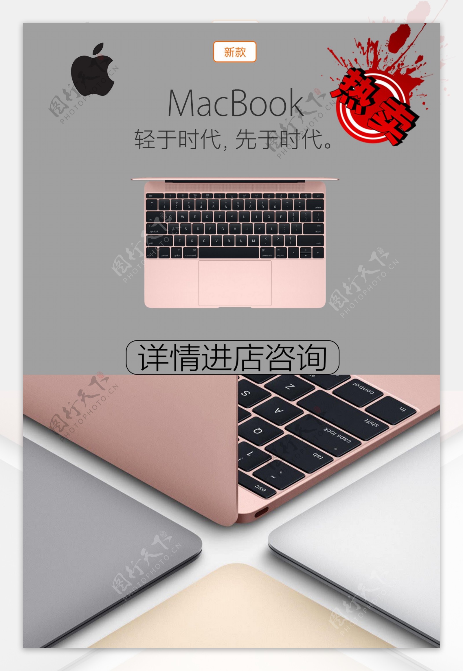 macbook宣传海报