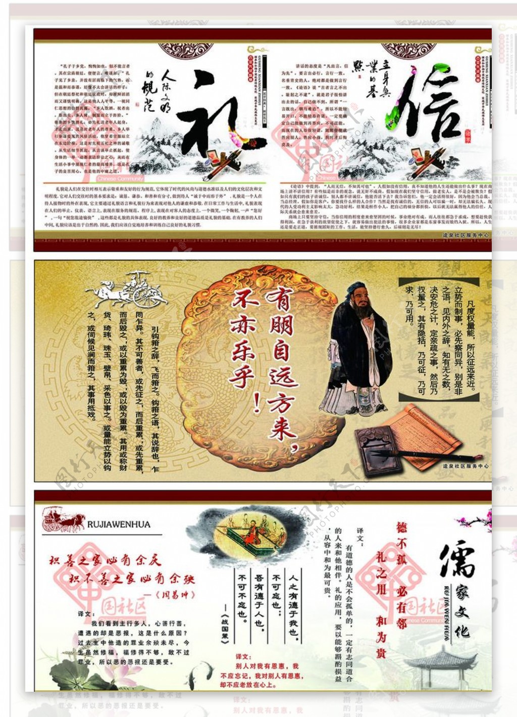 儒家文化社区物业公益宣传展板