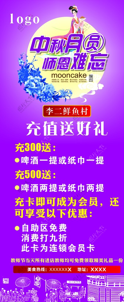 中秋教师节活动展架