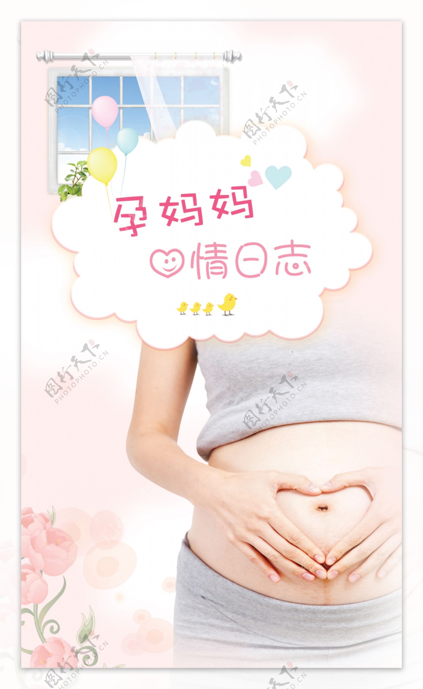 孕妇海报