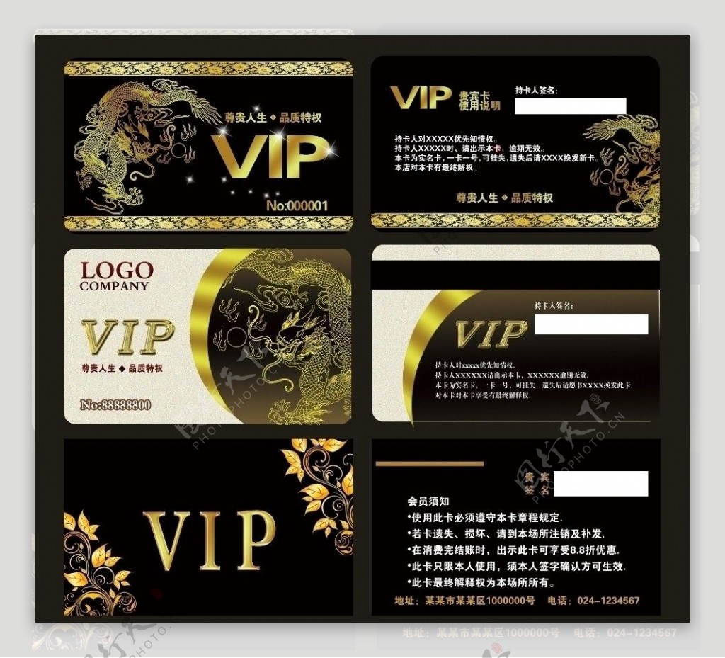 2012龙纹VIP会员卡模板
