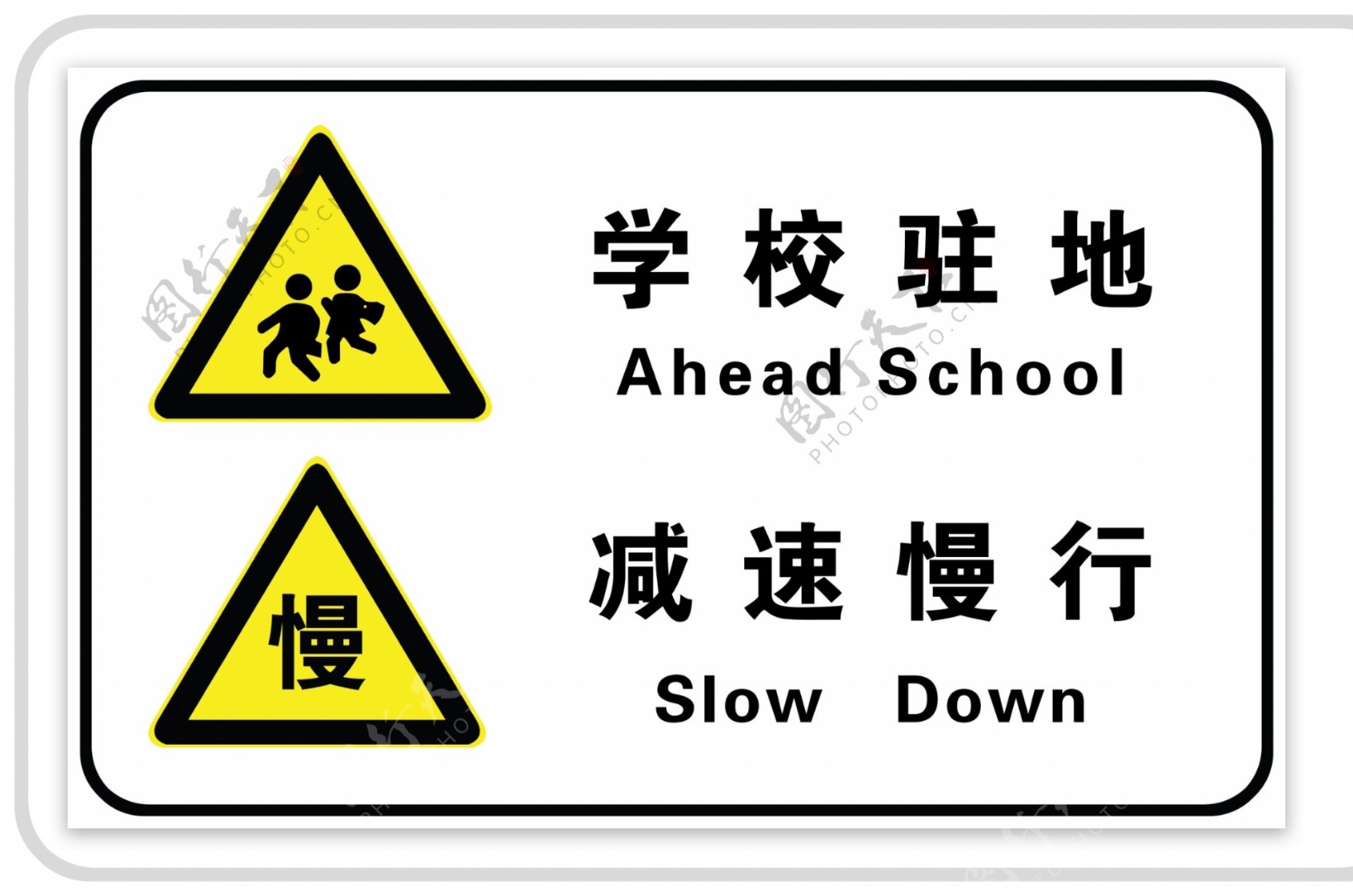 学校门口路标