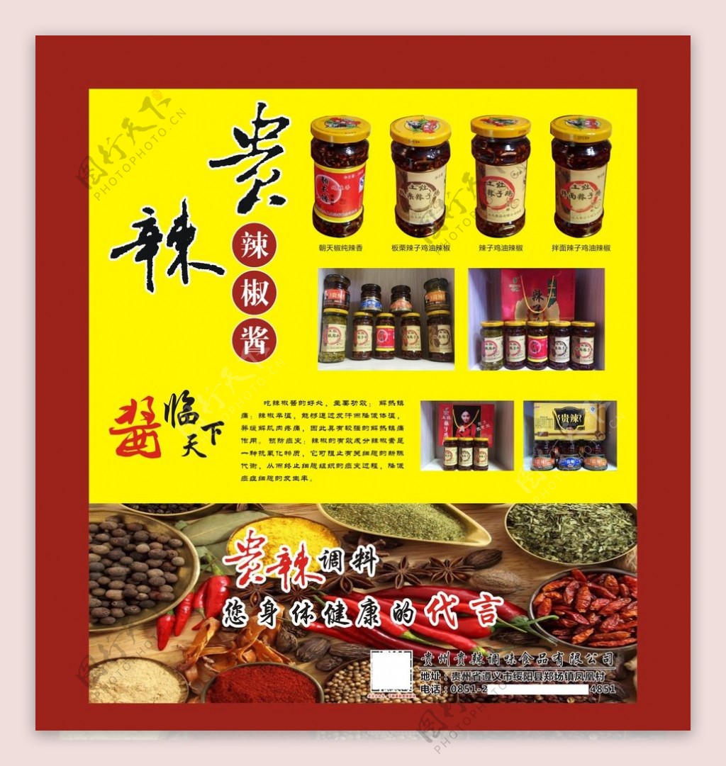 贵州贵辣辣椒酱产品展示
