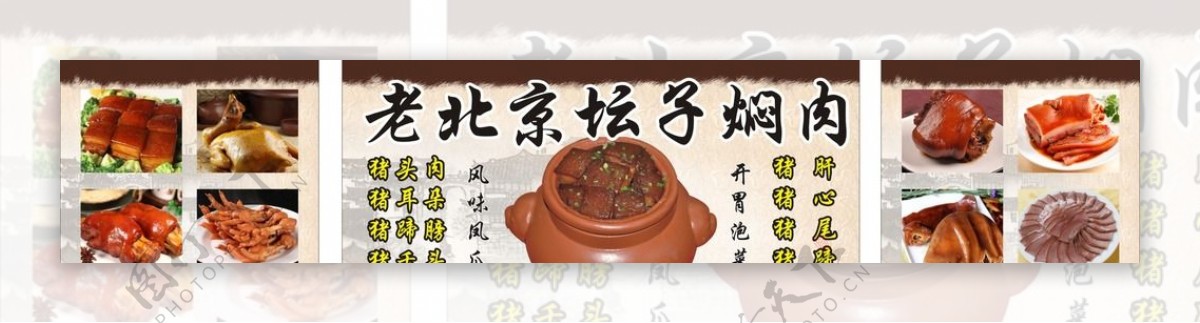 北京坛子焖肉