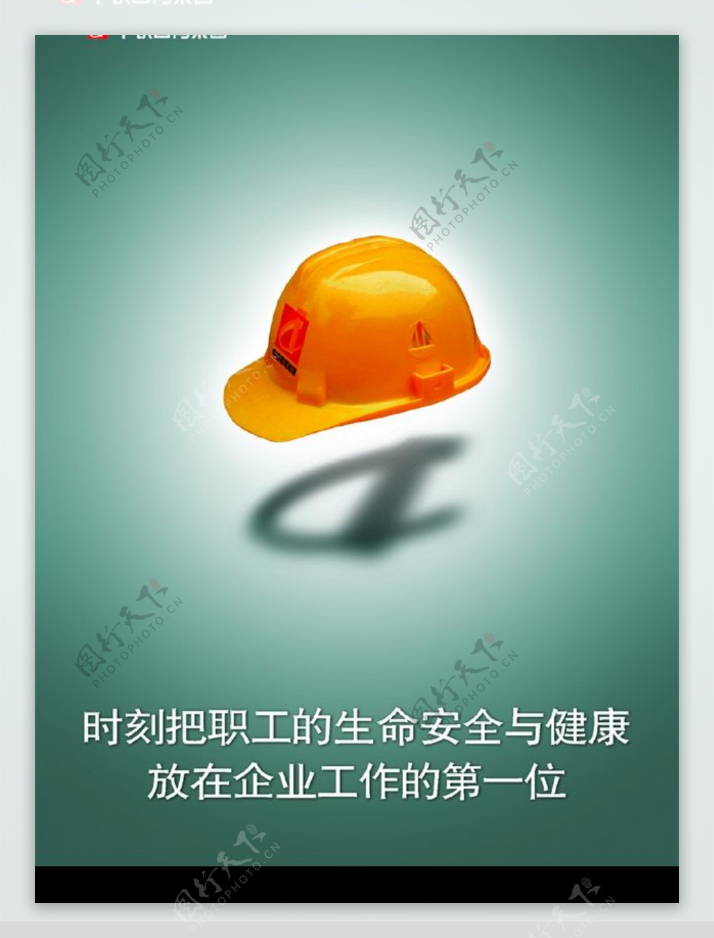 中国中铁常用企业文化画安全文化宣传