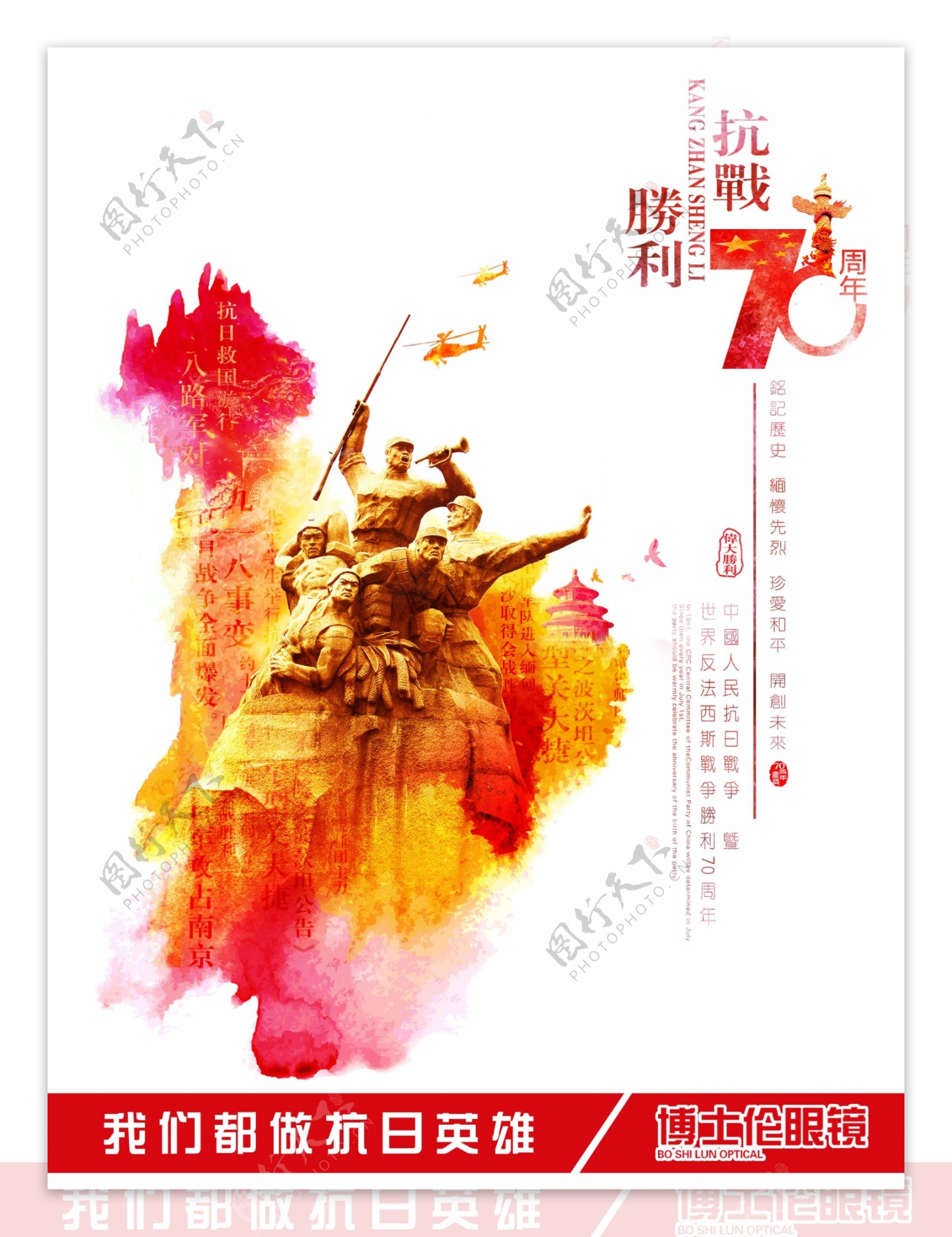 抗战胜利70周年宣传海报