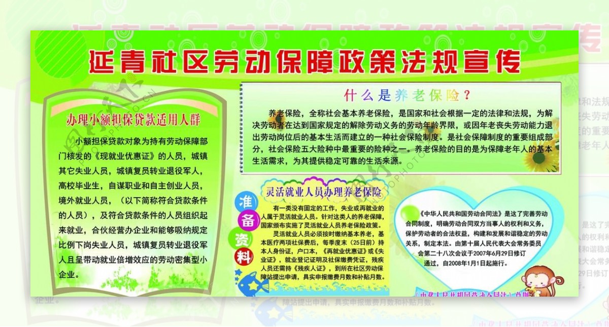 延青社区劳动保障政策法规宣传