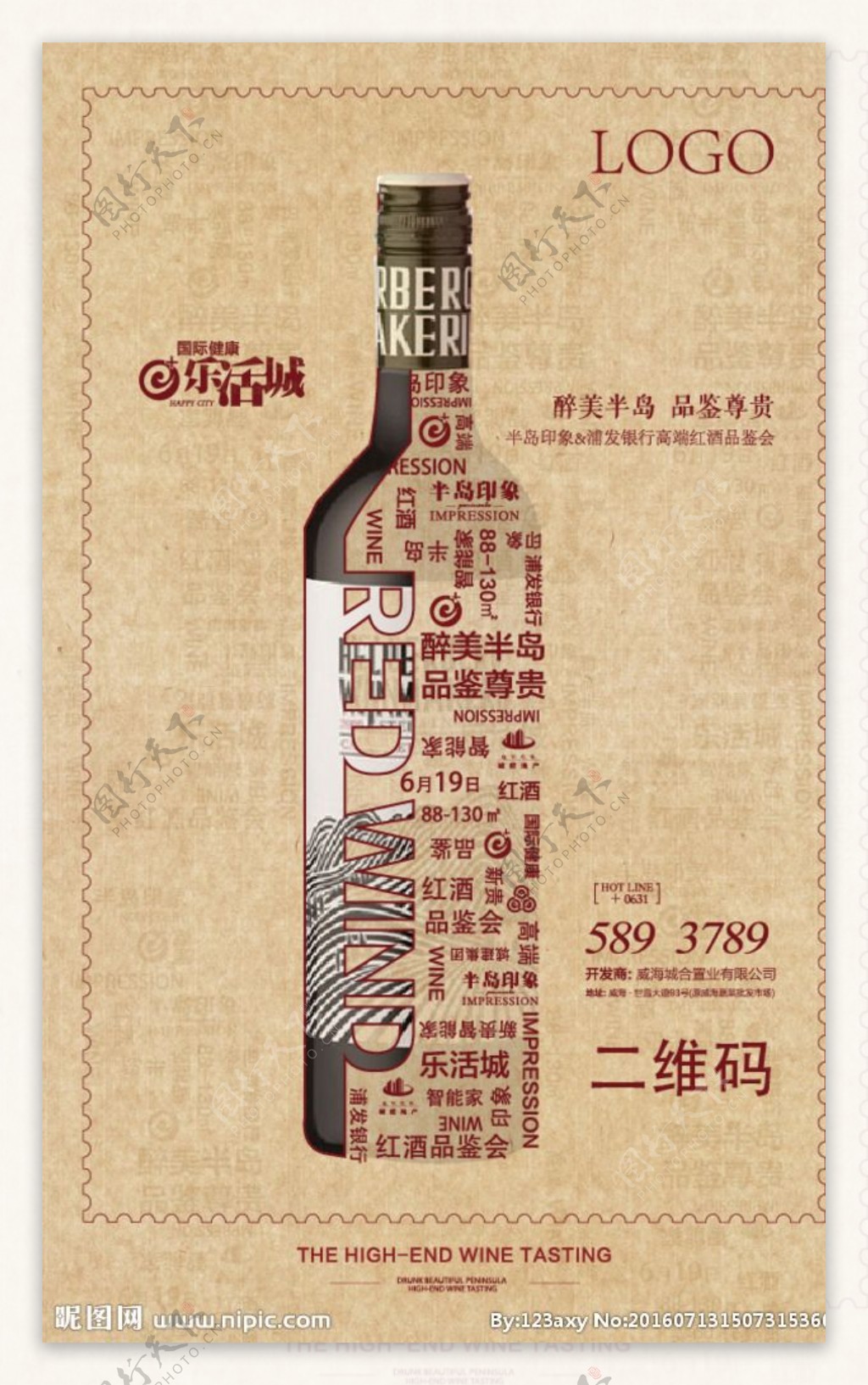 品葡萄酒拼字海报