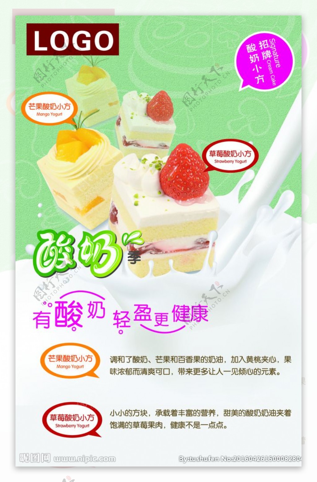 酸奶宣传单