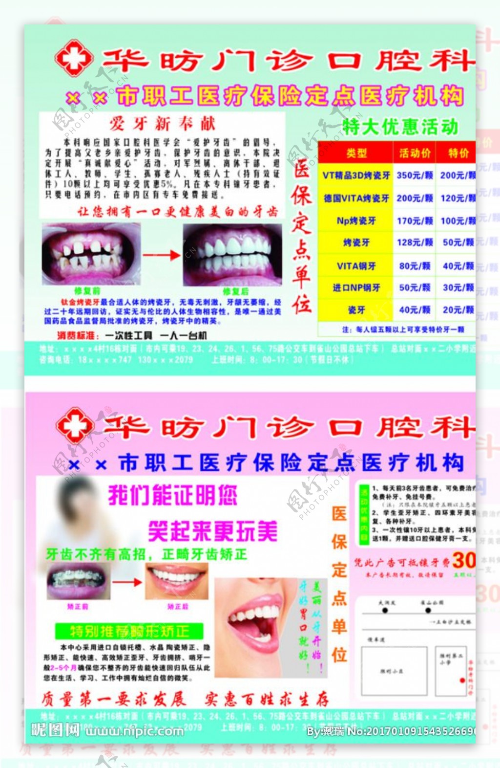 口腔科DM单