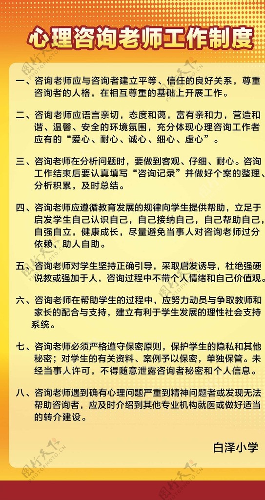 心理咨询老师工作制度