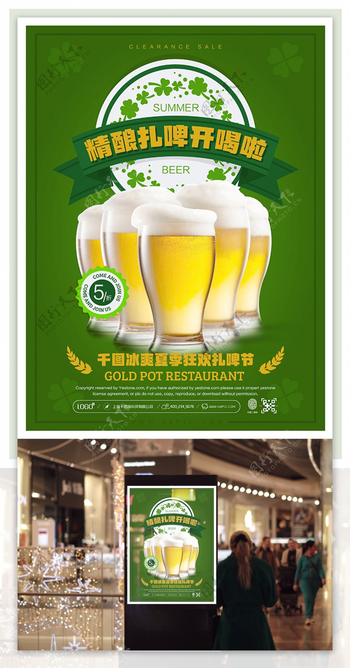绿色简约精酿扎啤开喝啦活动海报设计