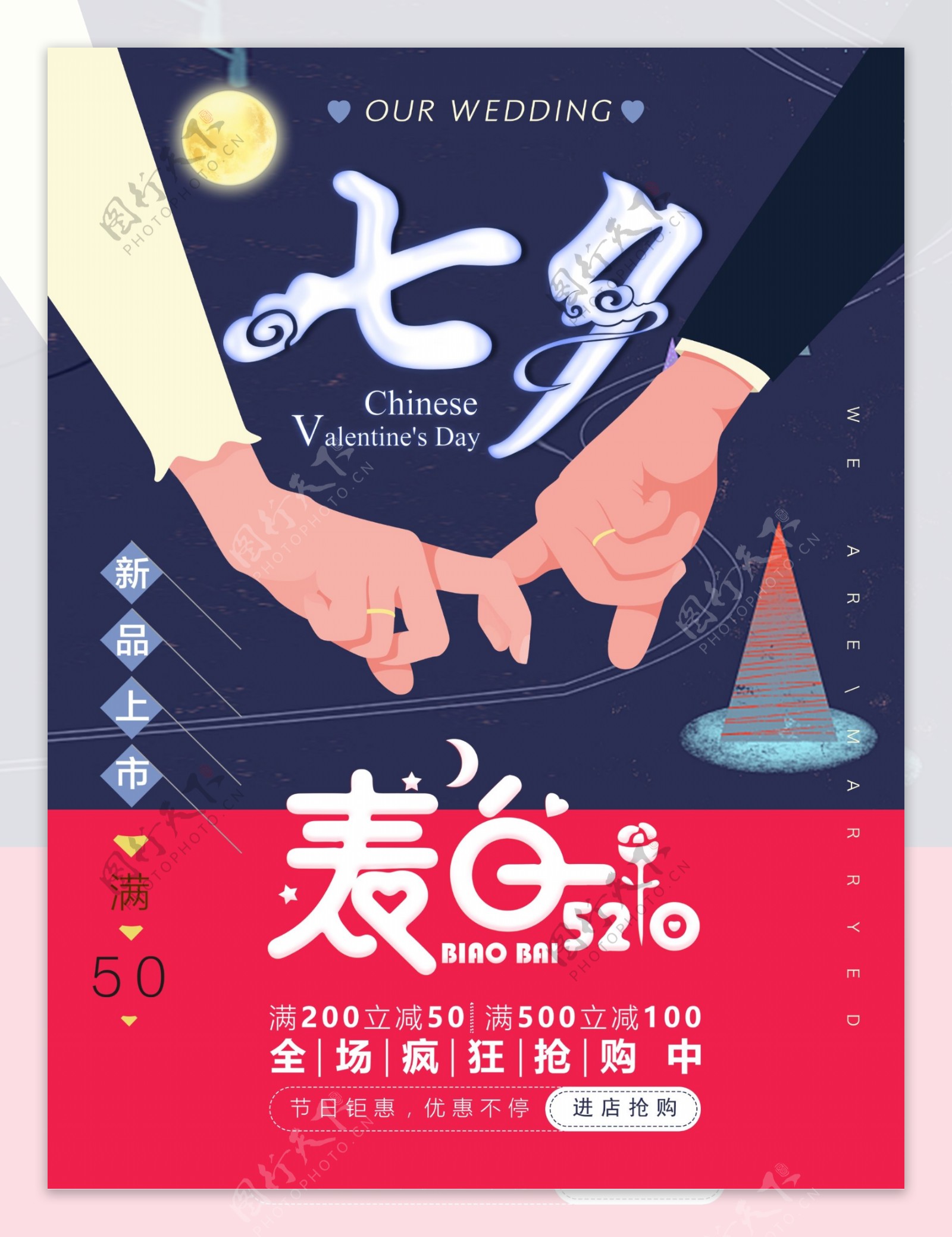 七夕情人节手绘简约促销宣传海报