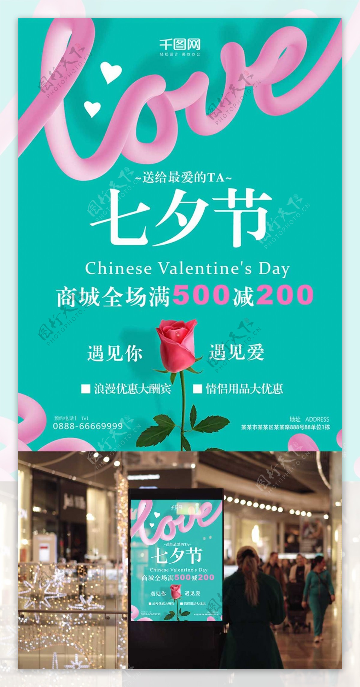 清新七夕情人节玫瑰花创意简约商业海报设计