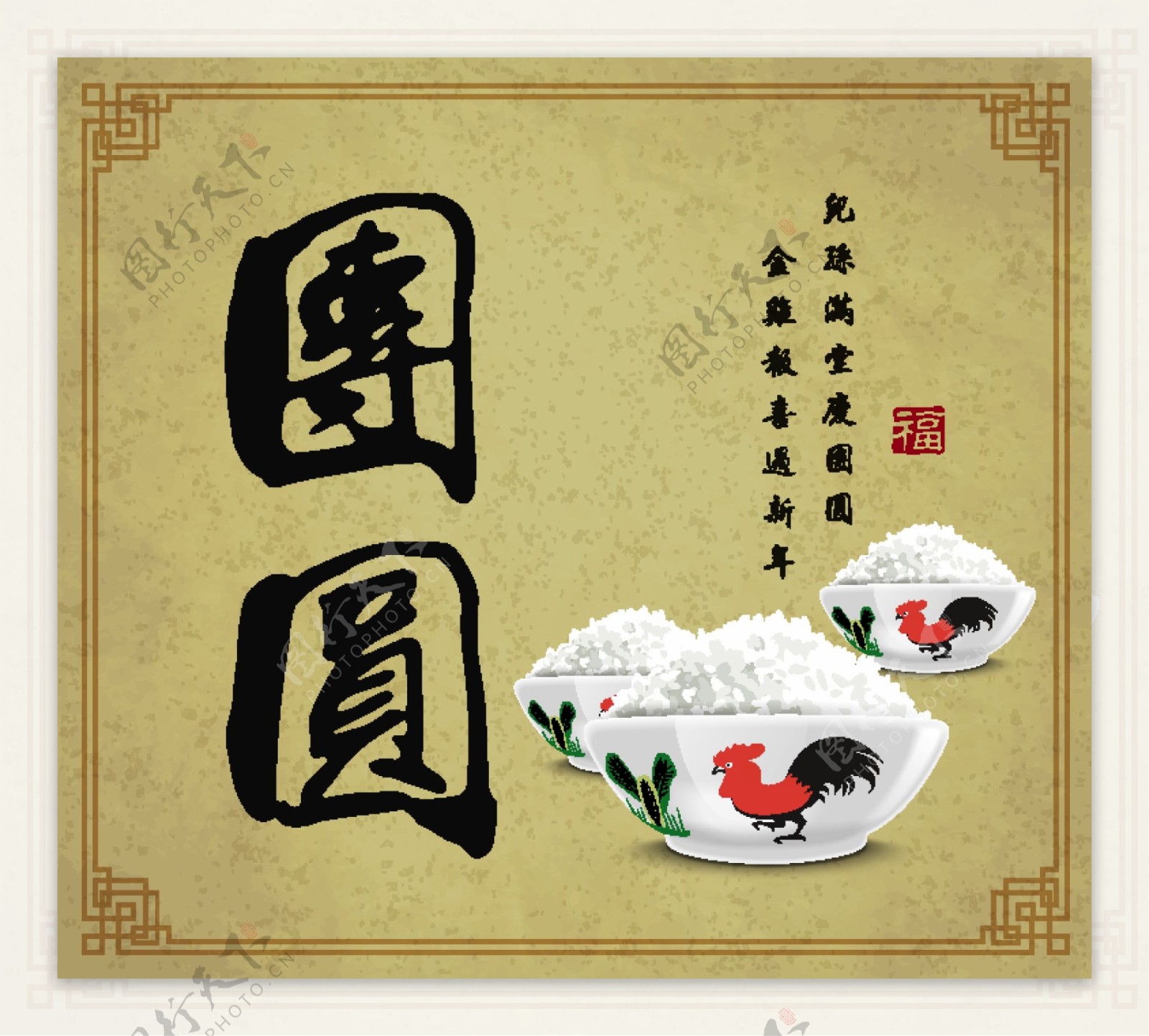 中国传统新年春节团圆矢量海报