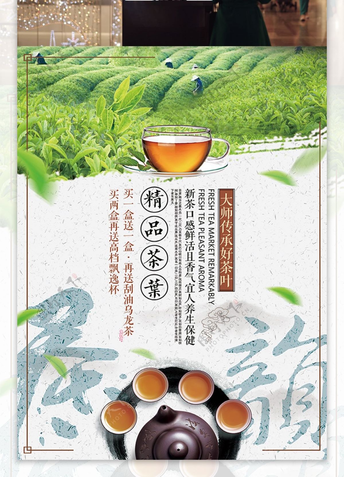 清新茶艺茶叶宣传促销海报