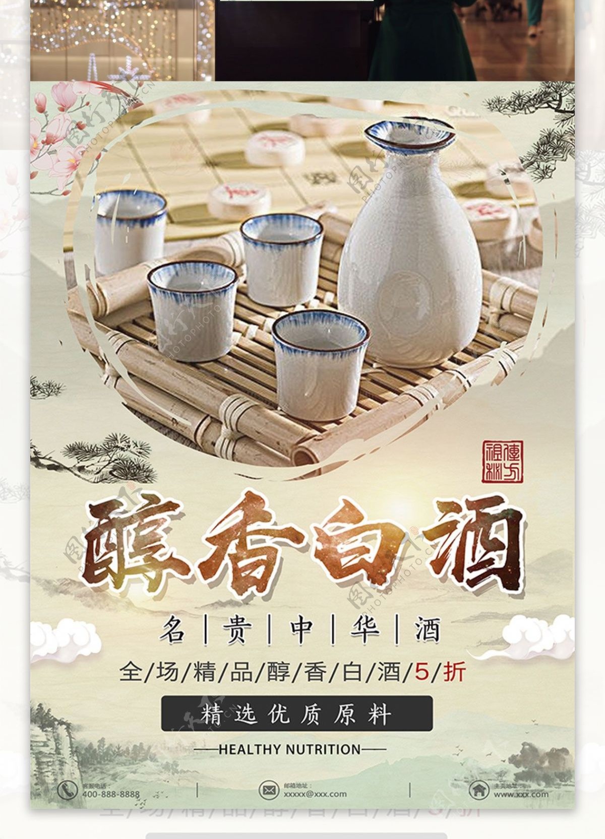 白酒酒文化中国传统美食饮品宣传中国风海报