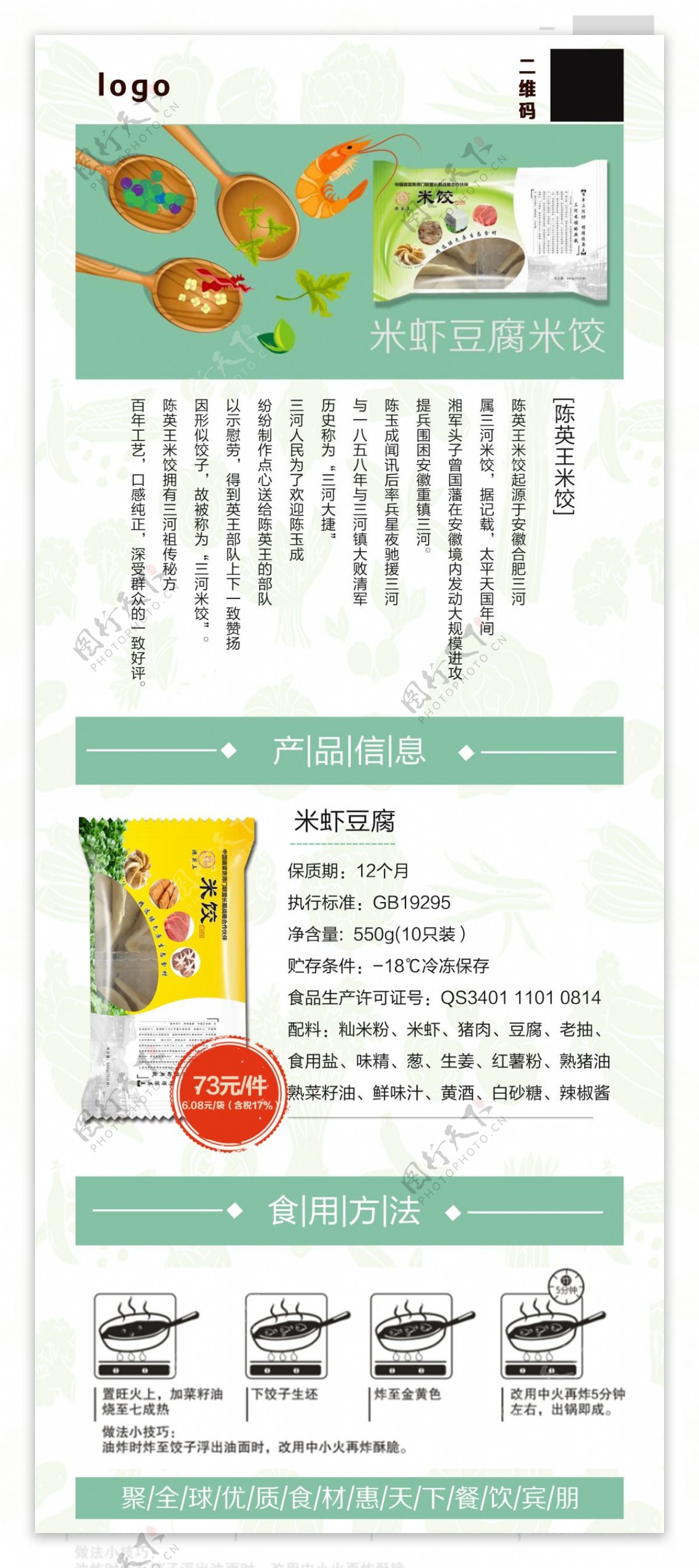 米虾豆腐产品展板
