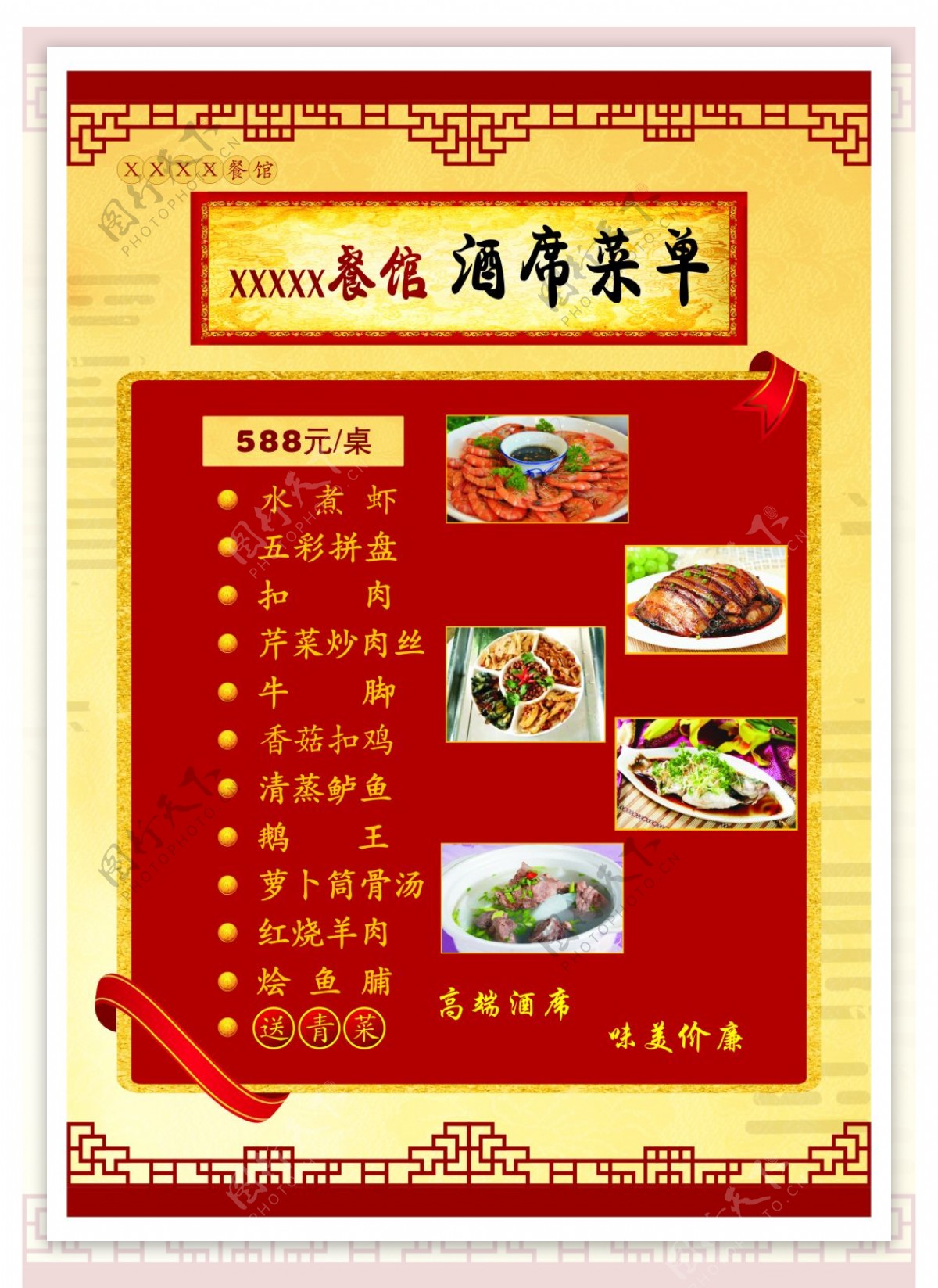 中国风酒店菜单菜谱