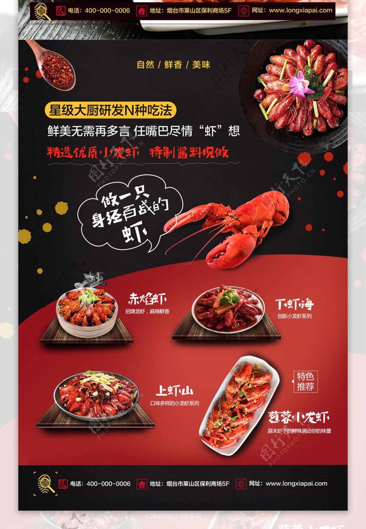 夏日美味龙虾促销宣传单页