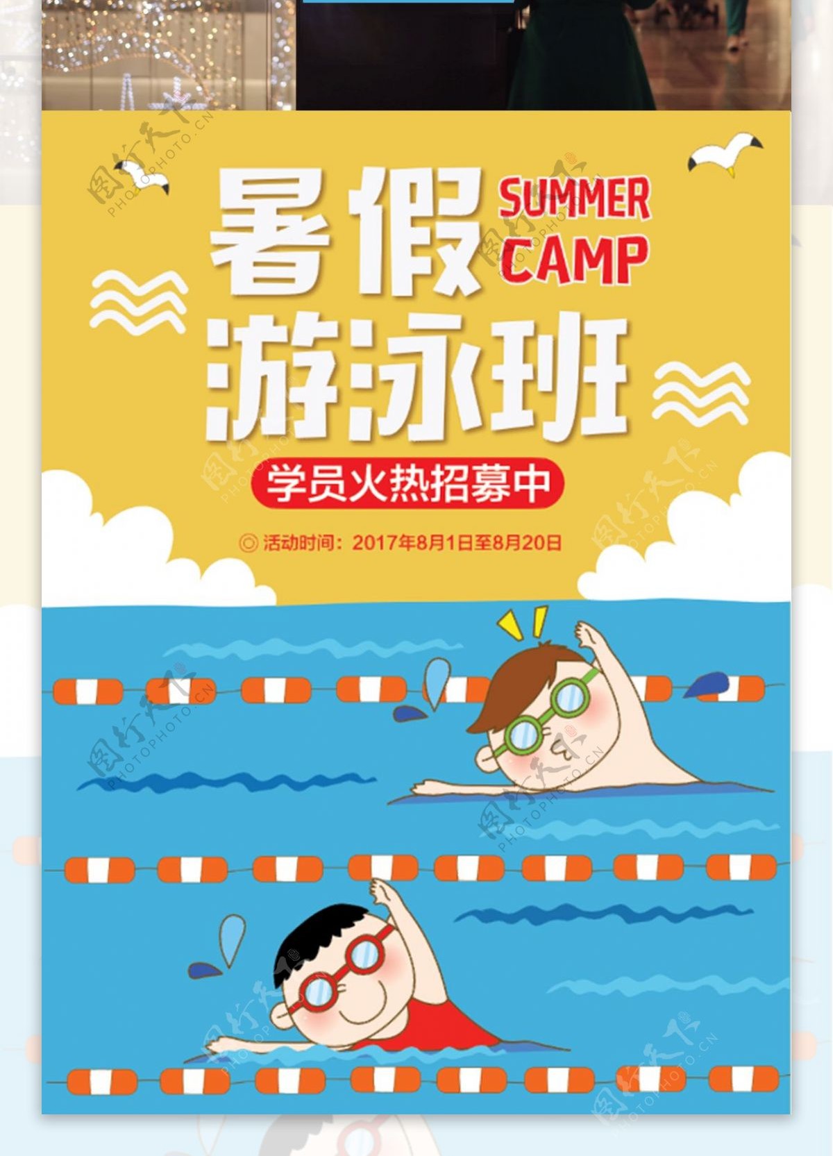 卡通儿童游泳招生海报