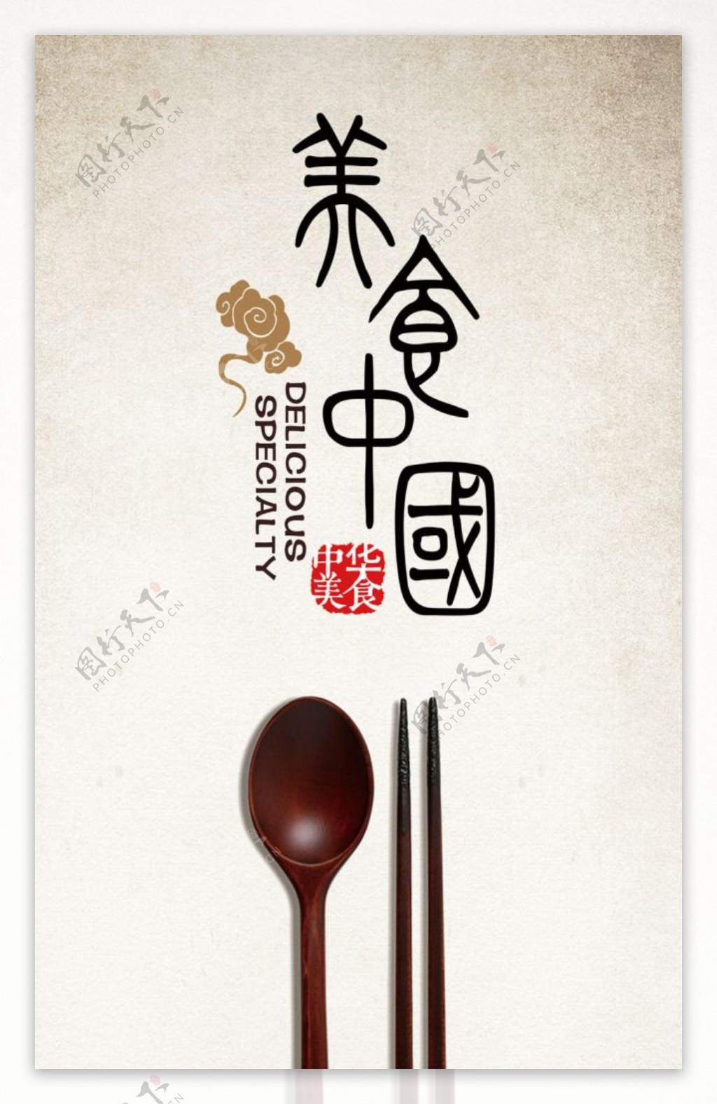 简约美食中国海报