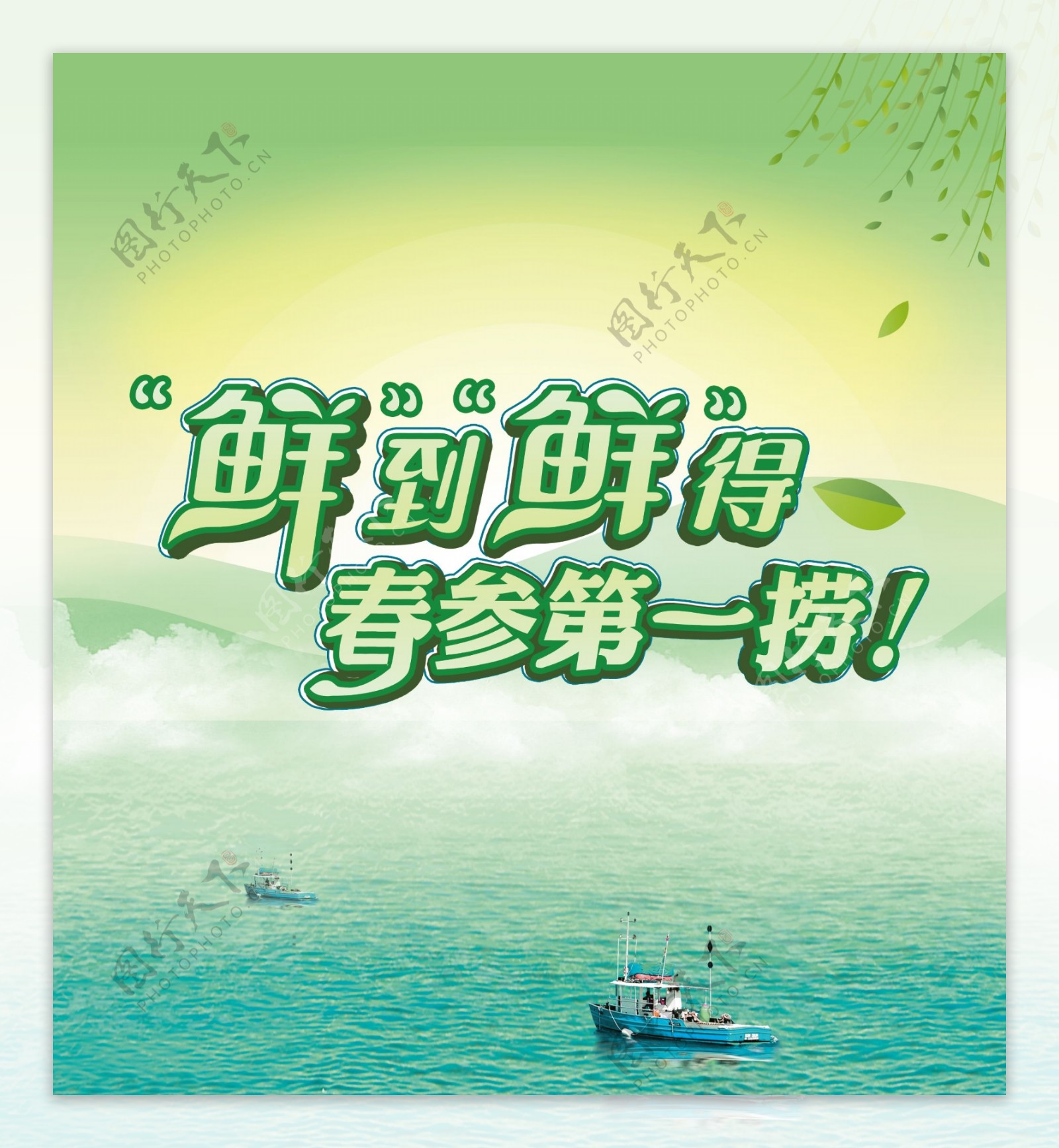 海参促销艺术字