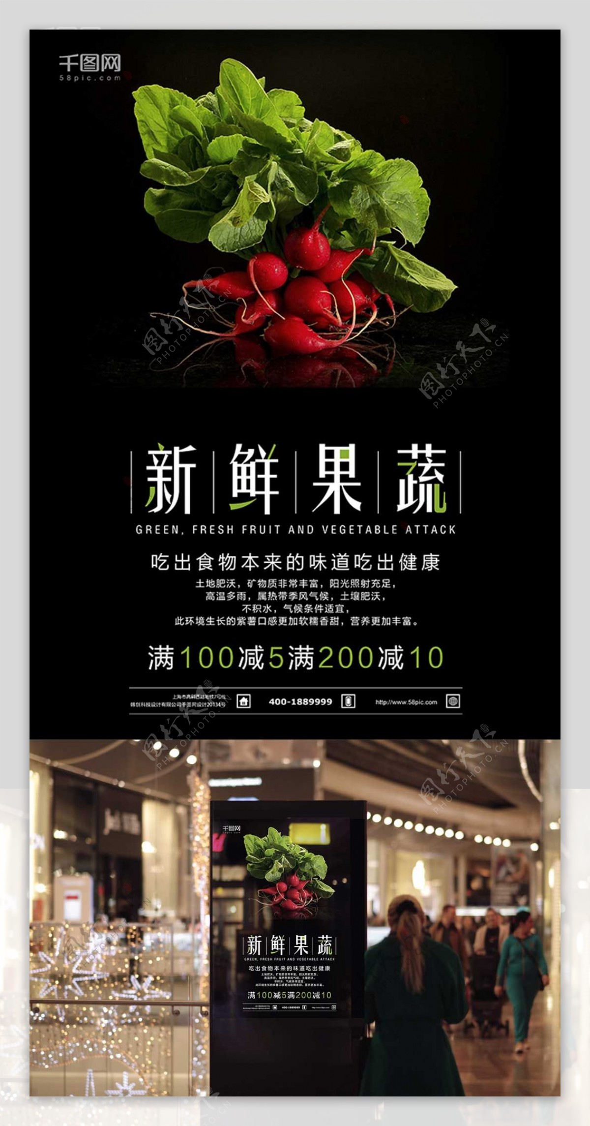 促销海报蔬菜促销海报宣传海报黑色背景绿字