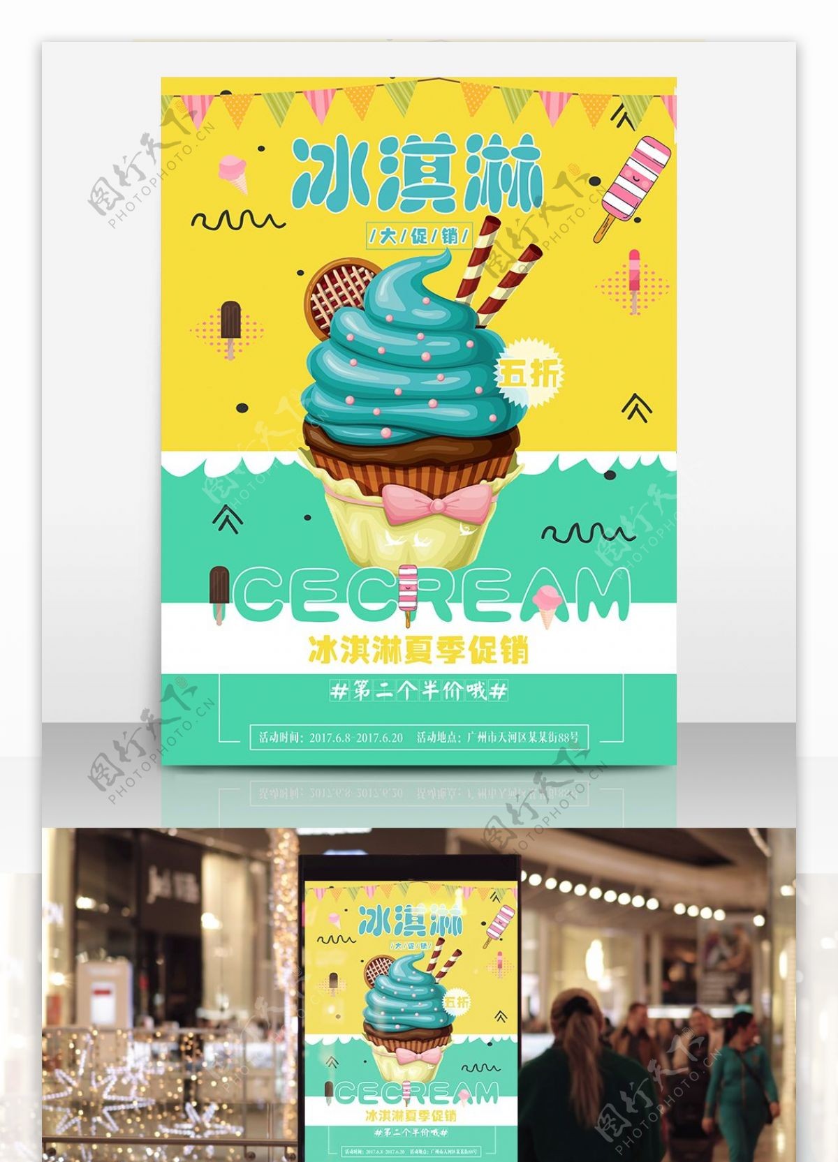创意甜美彩色卡通PSD冰淇淋促销海报