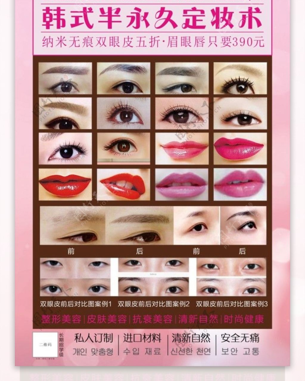 韩式半永久定妆术展板