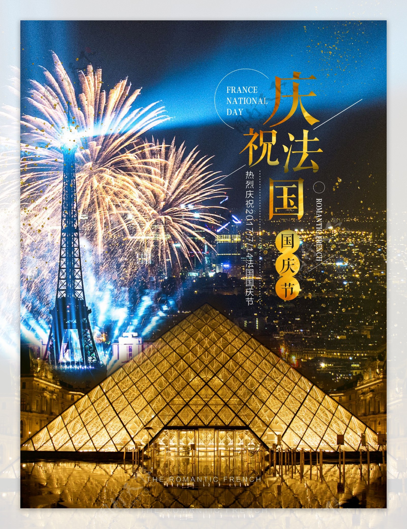 庆祝法国国庆日主题宣传海报设计图片素材-编号24576947-图行天下