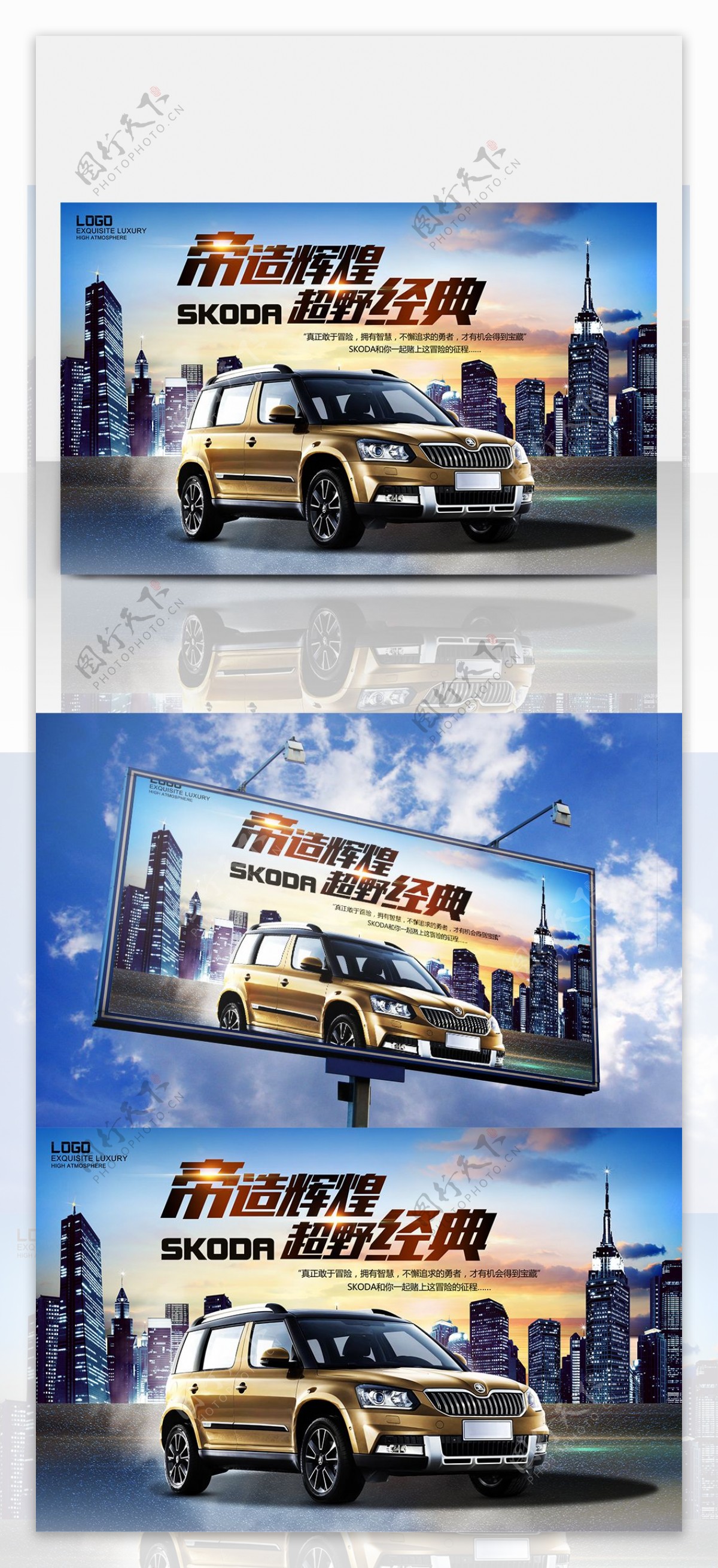 高端高档汽车SUV促销宣传海报