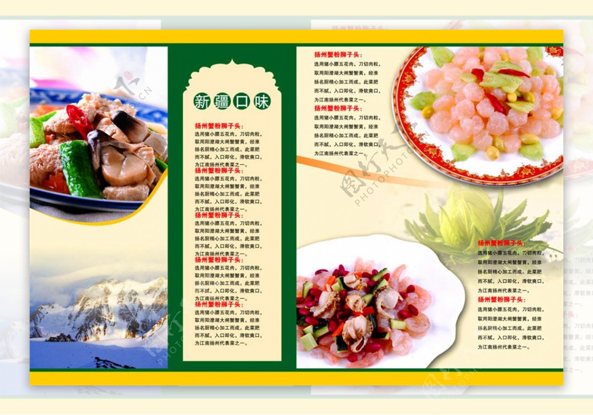 新疆菜单模板图片