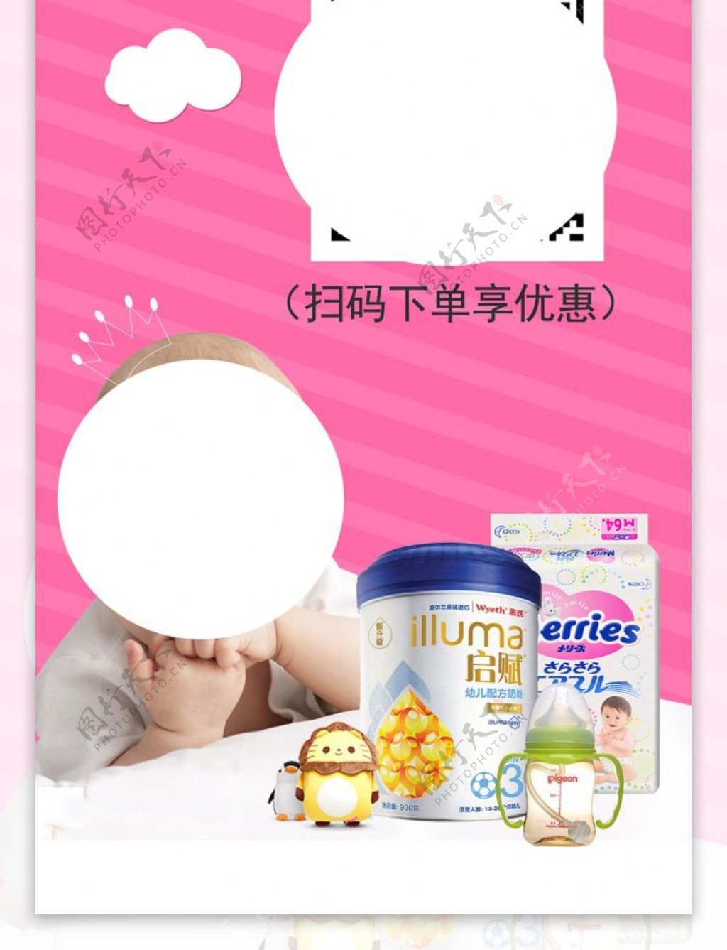 母婴用品微信商城海报展架