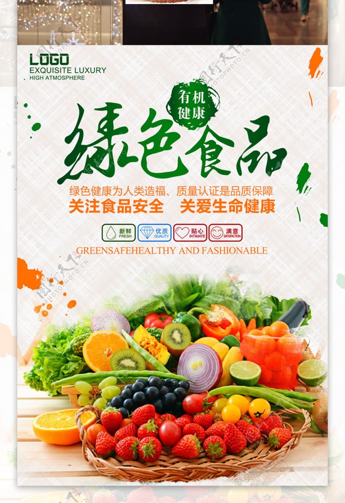 有机绿色蔬菜海报